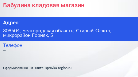 Бабулина кладовая магазин - визитка