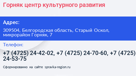 Горняк центр культурного развития - визитка