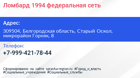 Ломбард 1994 федеральная сеть - визитка