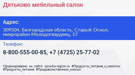 Дятьково мебельный салон - визитка