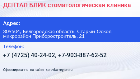 ДЕНТАЛ БЛИК стоматологическая клиника - визитка