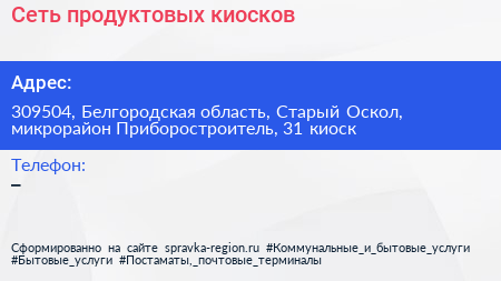 Сеть продуктовых киосков - визитка