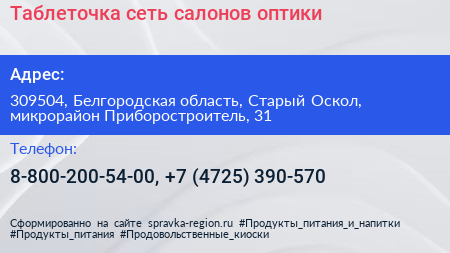 Таблеточка сеть салонов оптики - визитка