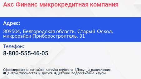 Акс Финанс микрокредитная компания - визитка
