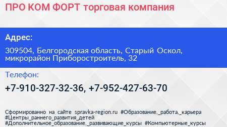 ПРО КОМ ФОРТ торговая компания - визитка