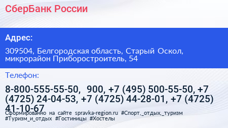 СберБанк России - визитка