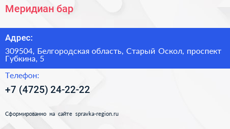 Меридиан бар - визитка