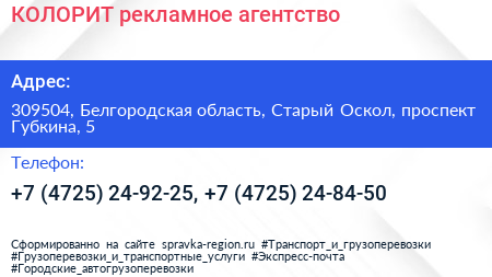 КОЛОРИТ рекламное агентство - визитка