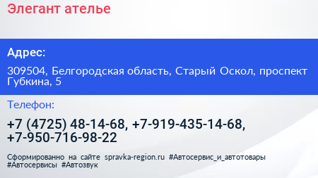 Элегант ателье - визитка