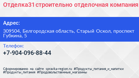 Отделка31 строительно отделочная компания - визитка