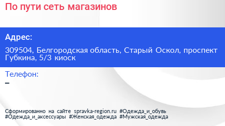 По пути сеть магазинов - визитка