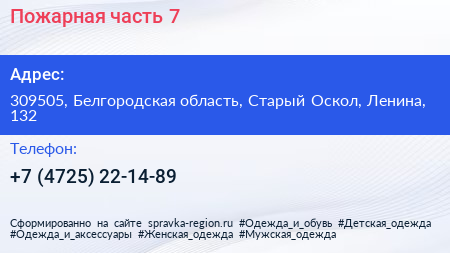 Пожарная часть 7 - визитка