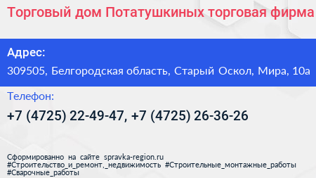 Торговый дом Потатушкиных торговая фирма - визитка