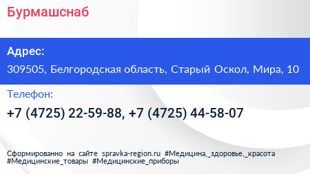 Бурмашснаб - визитка