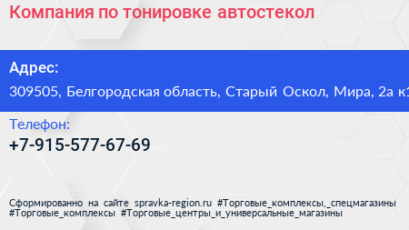 Компания по тонировке автостекол - визитка