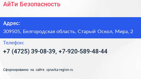 АйТи Безопасность - визитка