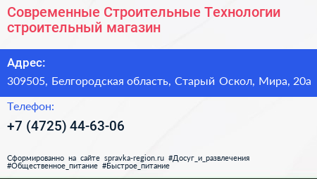 Современные Строительные Технологии строительный магазин - визитка