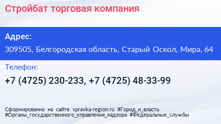 Стройбат торговая компания - визитка