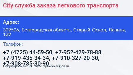 City служба заказа легкового транспорта - визитка