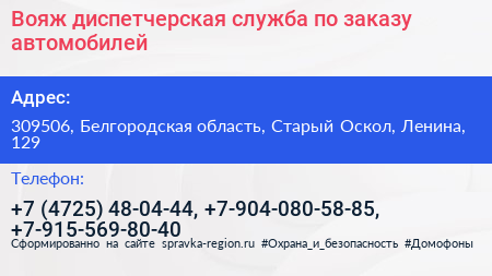 Вояж диспетчерская служба по заказу автомобилей - визитка