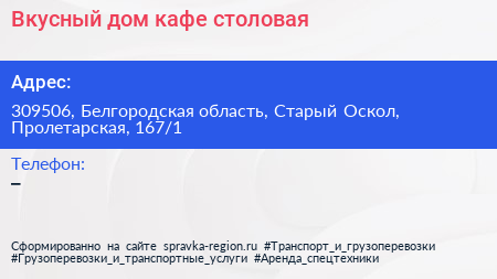 Вкусный дом кафе столовая - визитка
