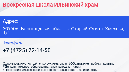 Воскресная школа Ильинский храм - визитка