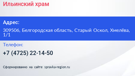 Ильинский храм - визитка