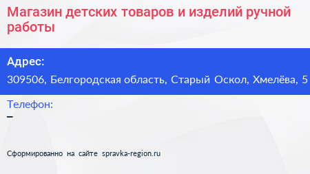 Магазин детских товаров и изделий ручной работы - визитка