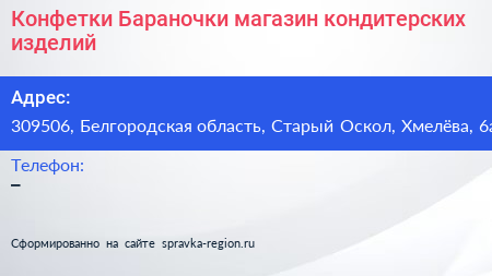 Конфетки Бараночки магазин кондитерских изделий - визитка