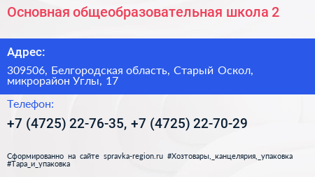 Основная общеобразовательная школа 2 - визитка
