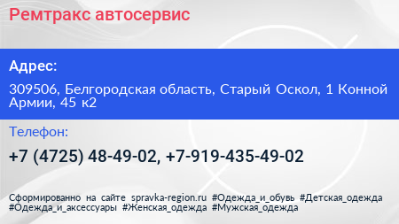 Ремтракс автосервис - визитка