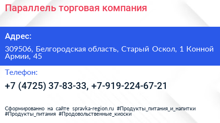 Параллель торговая компания - визитка