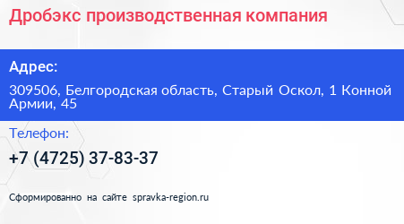 Дробэкс производственная компания - визитка