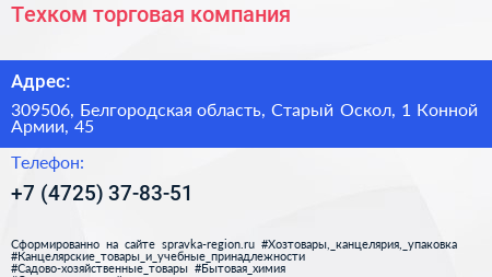 Техком торговая компания - визитка
