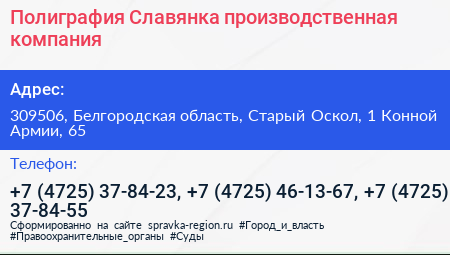 Полиграфия Славянка производственная компания - визитка