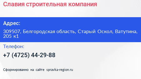 Славия строительная компания - визитка