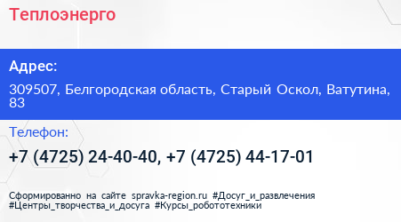 Теплоэнерго - визитка