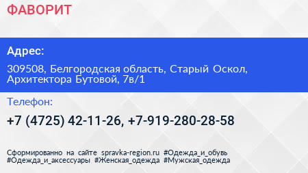 ФАВОРИТ - визитка