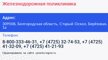 Железнодорожная поликлиника - визитка