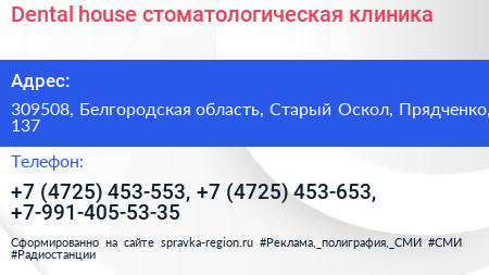 Dental house стоматологическая клиника - визитка