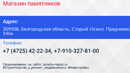 Магазин памятников - визитка