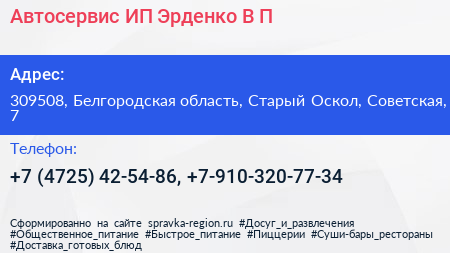 Автосервис ИП Эрденко В П  - визитка