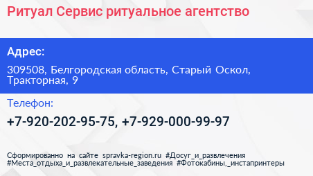 Ритуал Сервис ритуальное агентство - визитка