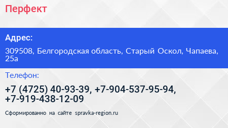 Перфект - визитка