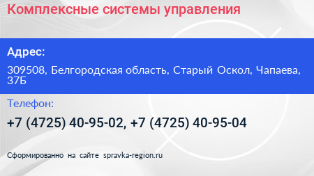 Комплексные системы управления - визитка