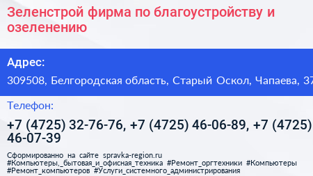 Зеленстрой фирма по благоустройству и озеленению - визитка