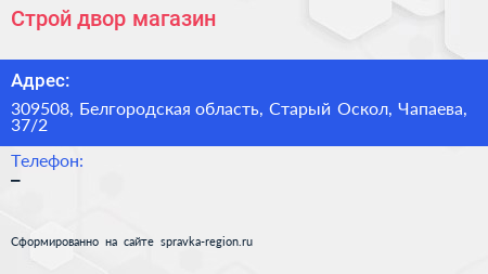 Строй двор магазин - визитка