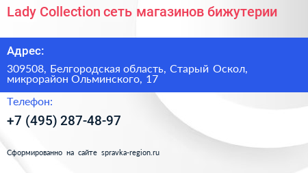 Lady Collection сеть магазинов бижутерии - визитка