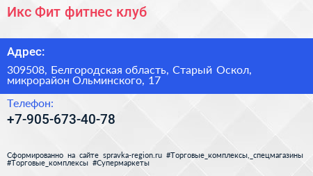 Икс Фит фитнес клуб - визитка