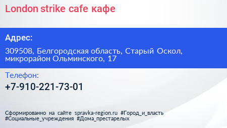 London strike cafe кафе - визитка